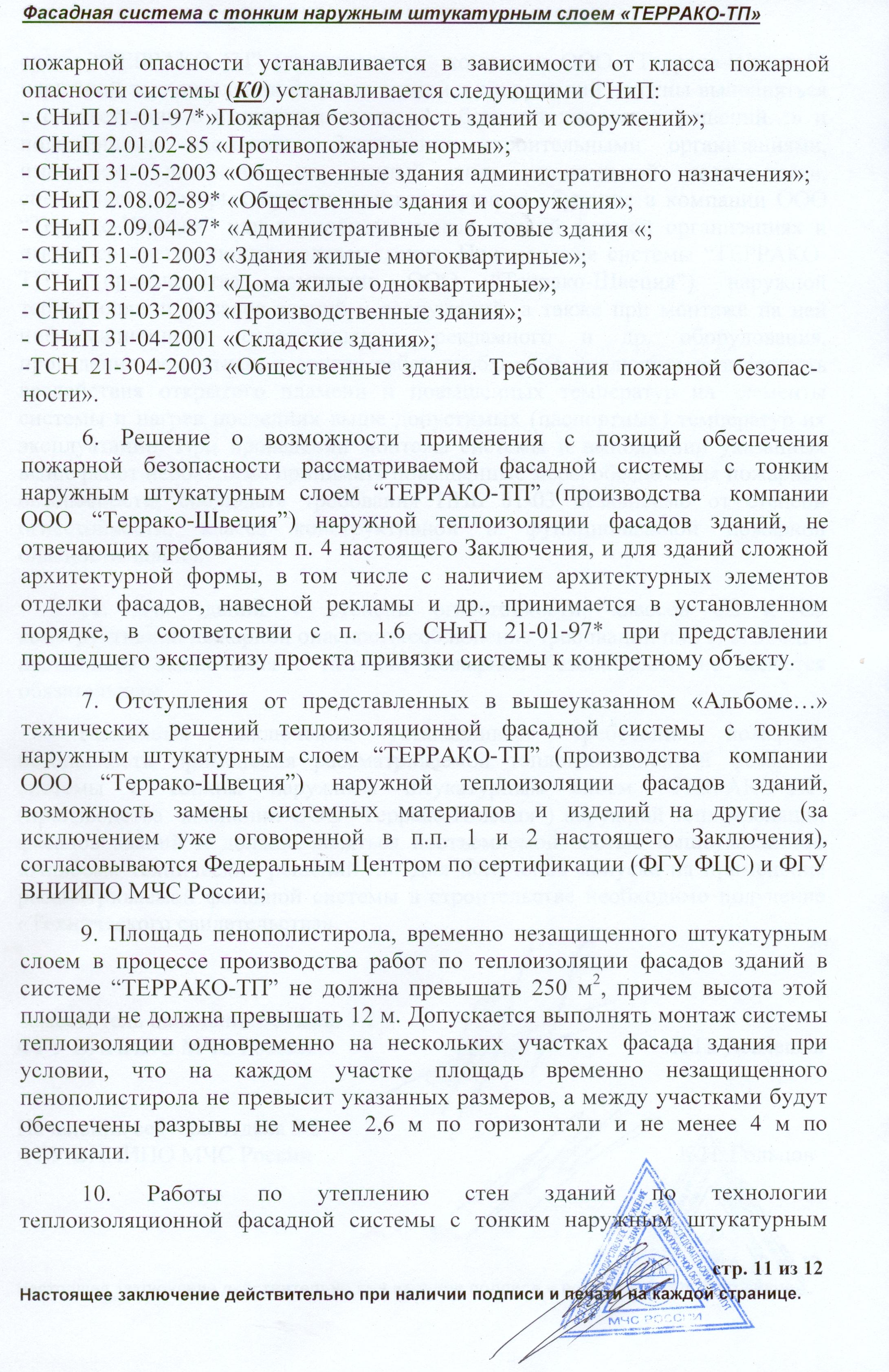 Соблюдение норм пожарной безопасности при монтаже минераловатных или  полистирольных систем теплоизоляции фасадов